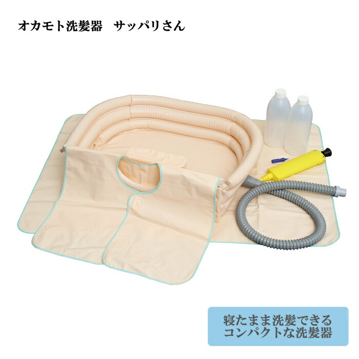 楽天市場】オカモト洗髪器 サッパリさん / 1123A 容量約7L 日本製 ケガ