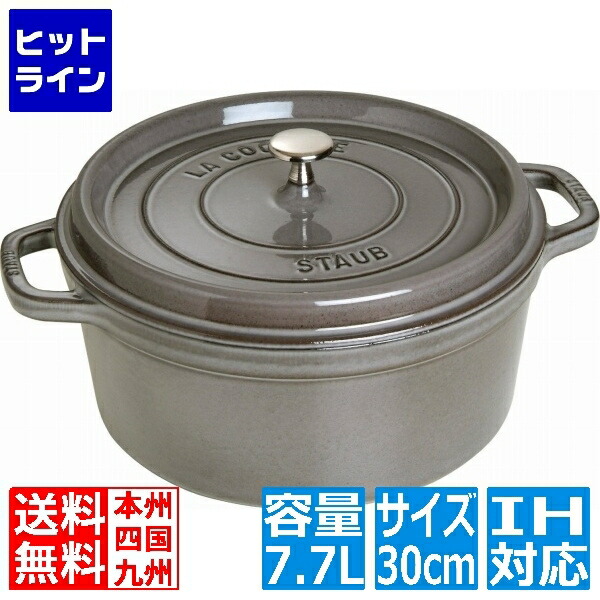 ストウブ ピコ ココット ラウンド 30cm [グレー] (鍋) 価格比較 - 価格.com