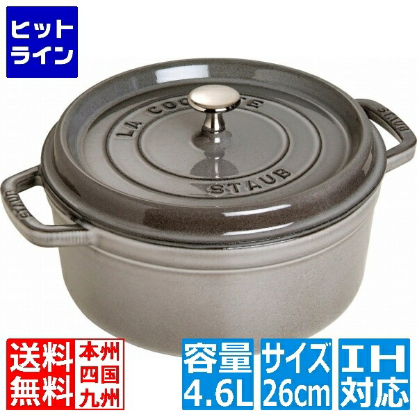 楽天市場】ストウブ staub シャロー ラウンド ココット 26cmの通販
