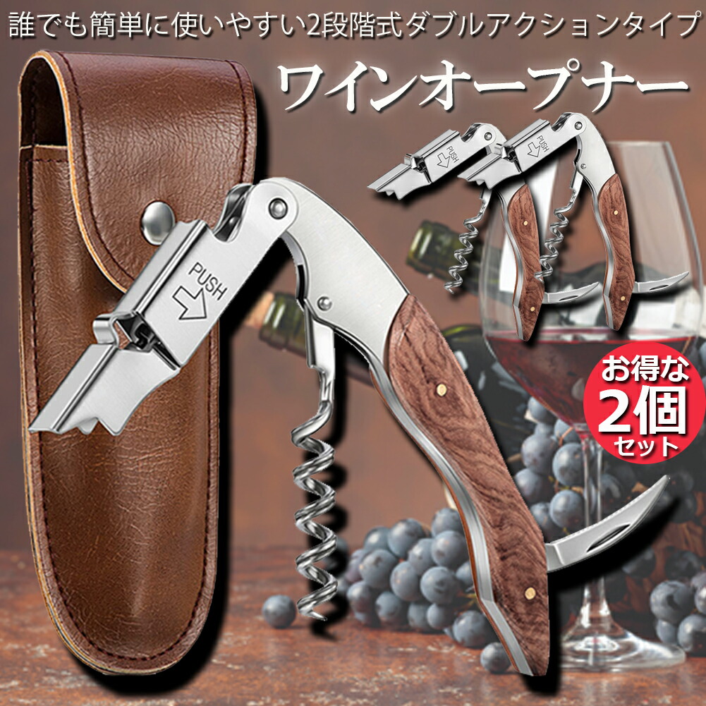 楽天市場】2枚刃 ワインオープナーの通販