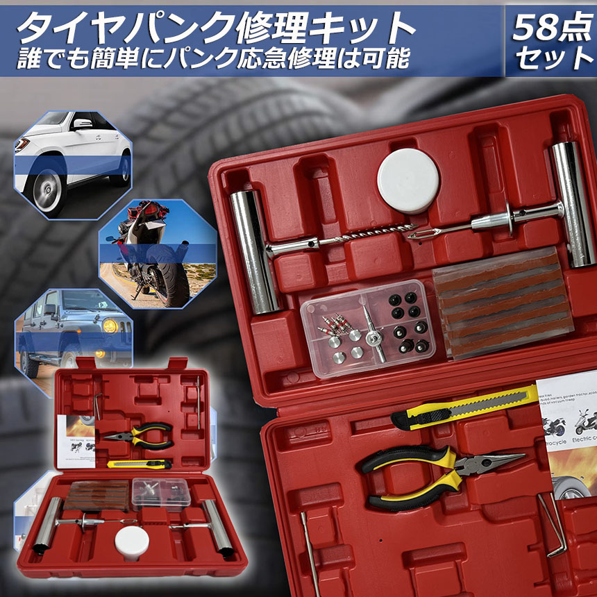 楽天市場】☆スーパーセール！ポイント5倍☆パンク修理キット バイク