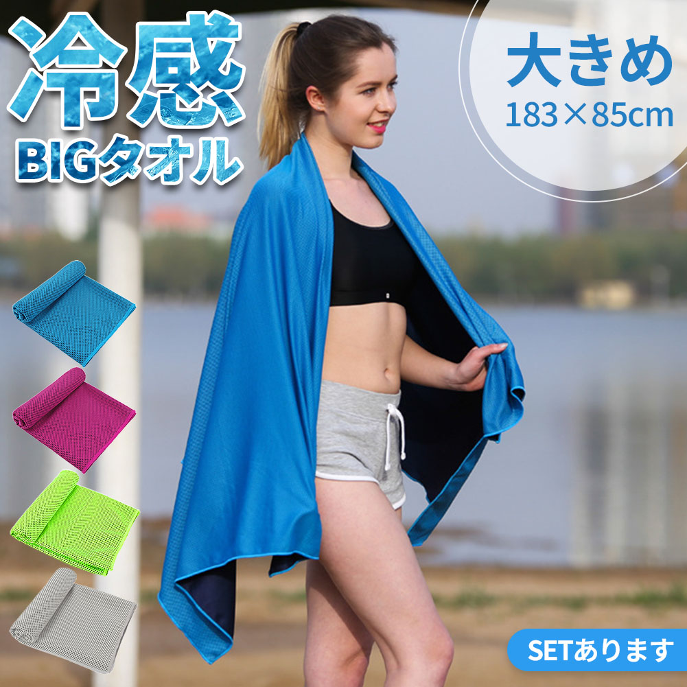 楽天市場】冷感ビッグタオル クール 冷感タオル バスタオルサイズ 熱中