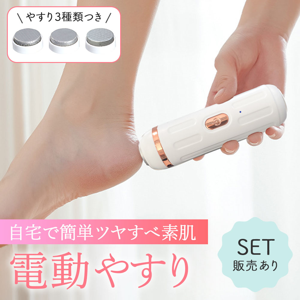 楽天市場】電動やすり かかと 角質除去 踵 足裏 かかとケア 踵ケア