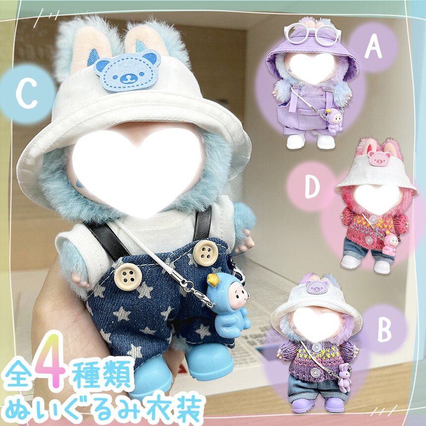 楽天市場】☆スーパーセール！ポイント5倍☆ぬいぐるみ 衣装 全4種類