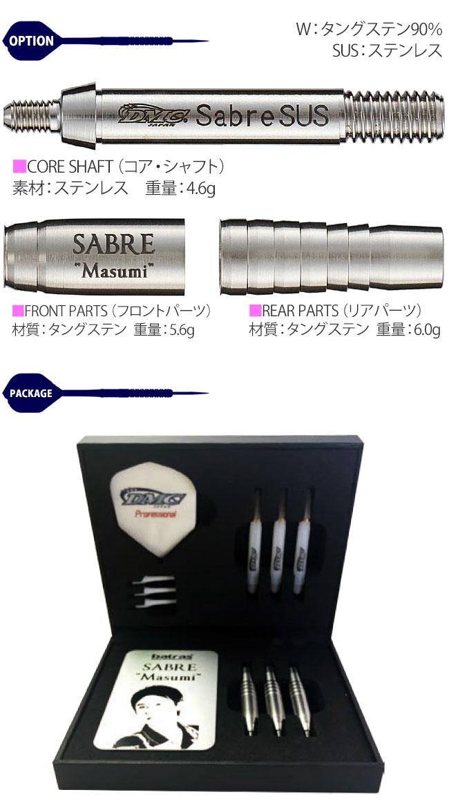 楽天市場】DMC(ディーエムシー) バトラス Sabre(セイバー) Masumi