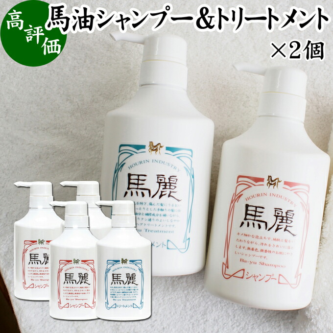 楽天市場】馬油 シャンプー トリートメント セット 各530ml×2個 馬麗