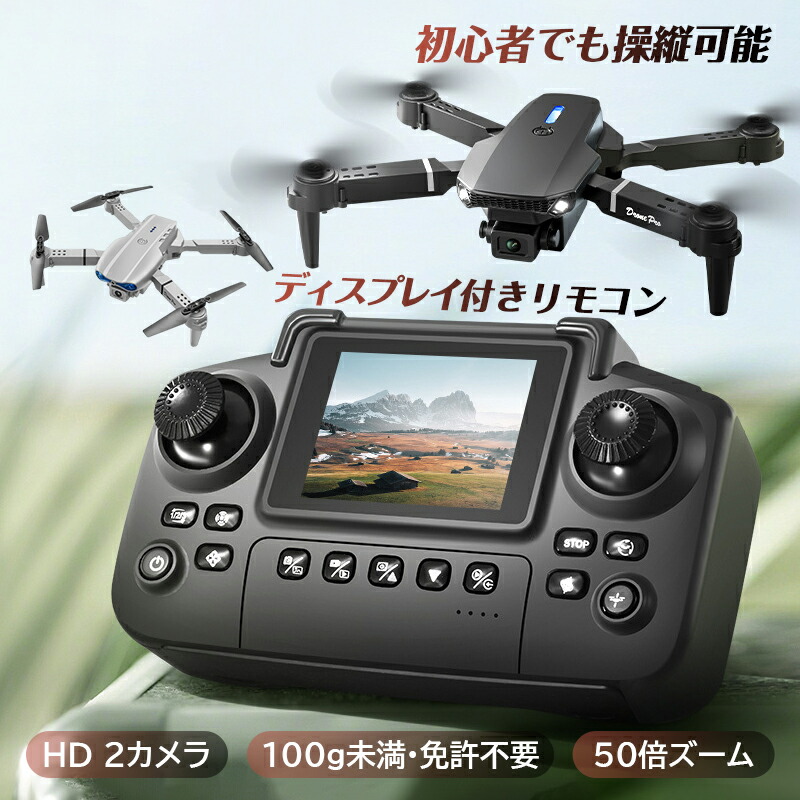 楽天市場】ドローン 初心者向け HDカメラ付き 折りたたみ式 100g未満