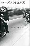 楽天市場】ヘルズ エンジェルスの通販