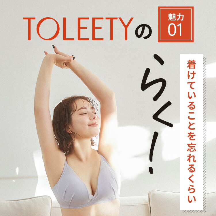 楽天市場】3/4 20時～【ポイント10倍以上確定】公式 TOLEETY トゥリー