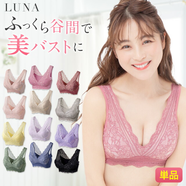 楽天市場】ブラ累計販売200万枚突破 公式 LUNAナチュラルアップ