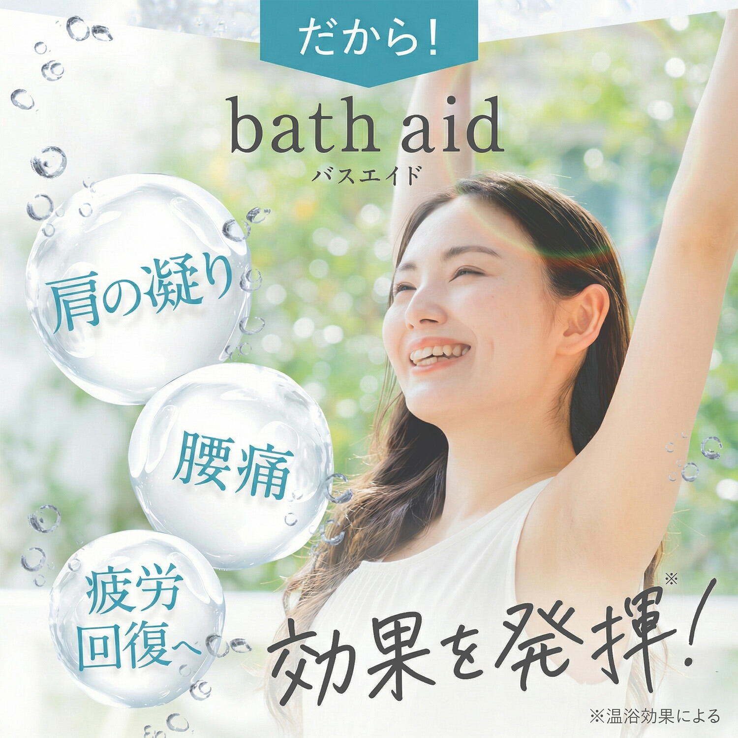 楽天市場】薬用 バスエイド（bath aid）重炭酸入浴剤 タブレット 医薬
