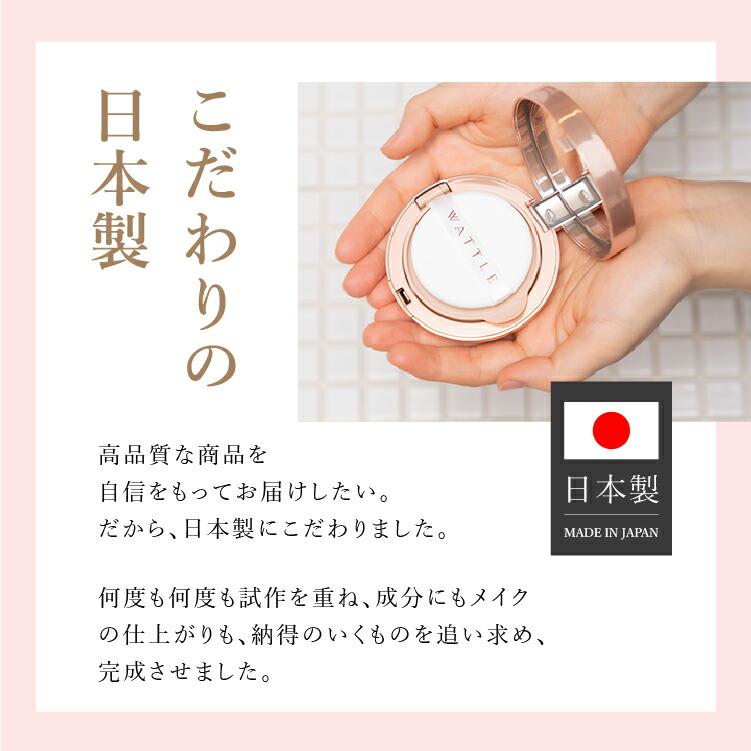 楽天市場】【ホコニコ公式販売店】 wattleクッションファンデーション