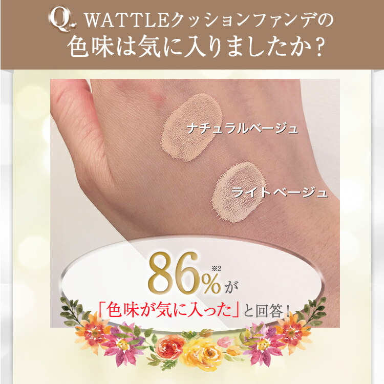 楽天市場】【ホコニコ公式販売店】 wattleクッションファンデーション
