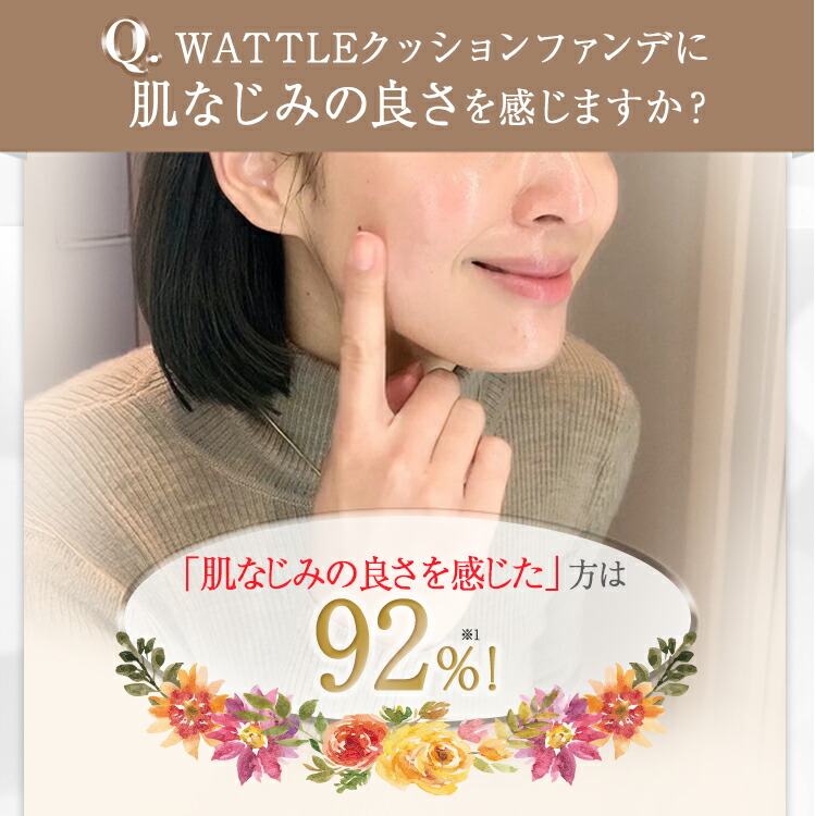 楽天市場】【ホコニコ公式販売店】 wattleクッションファンデーション