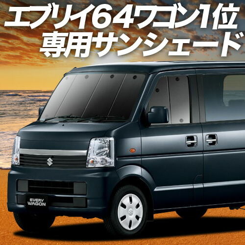 楽天市場】 サンシェード > 【1位】PVサンシェード > SUZUKI