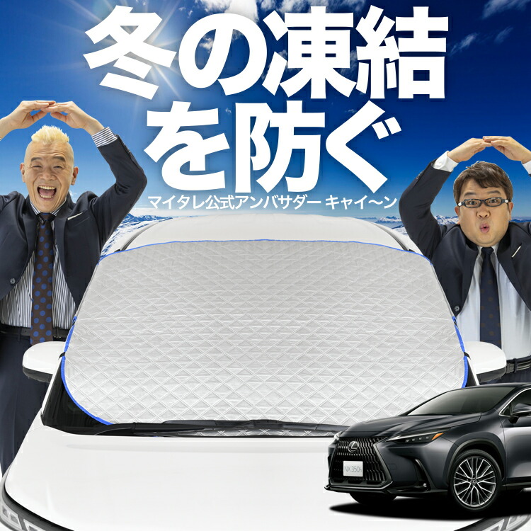 楽天市場】レクサス純正 nx フロントシェードの通販