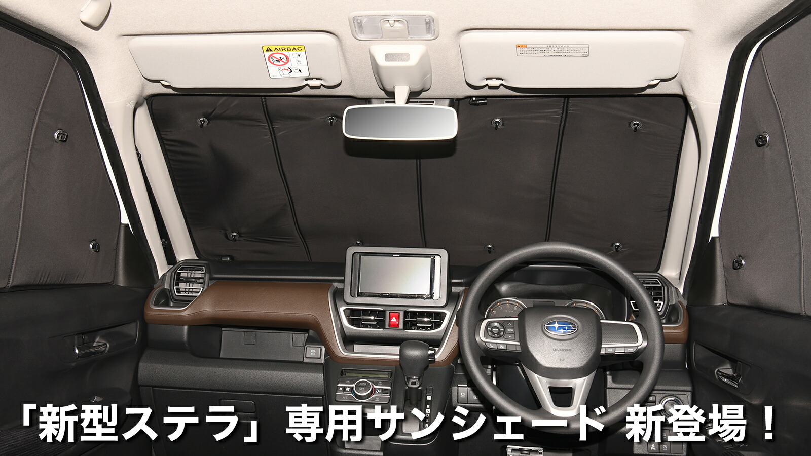 楽天市場 | 趣味職人 - 新型 ステラ LA850/860型 専用サンシェード