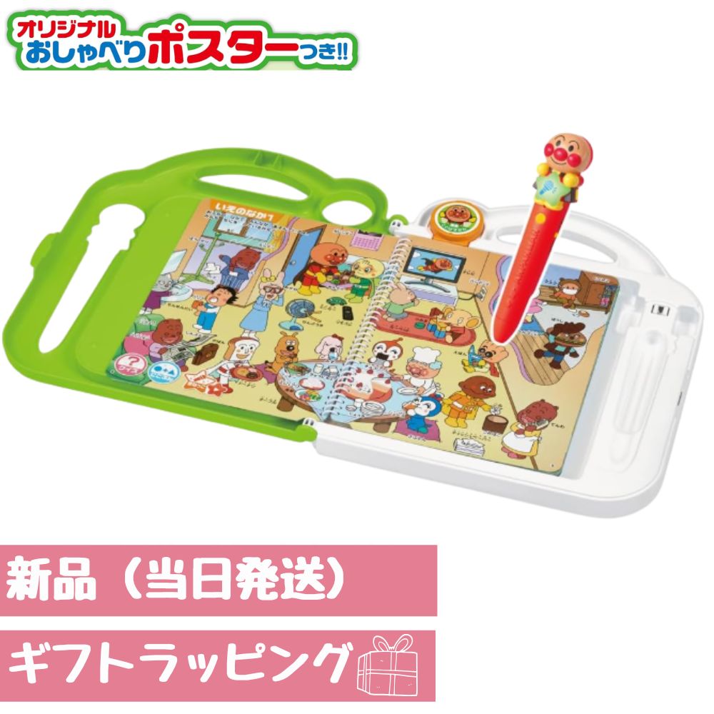 セガトイズ アンパンマン もっと知りたい！ことばずかんPremium& もの