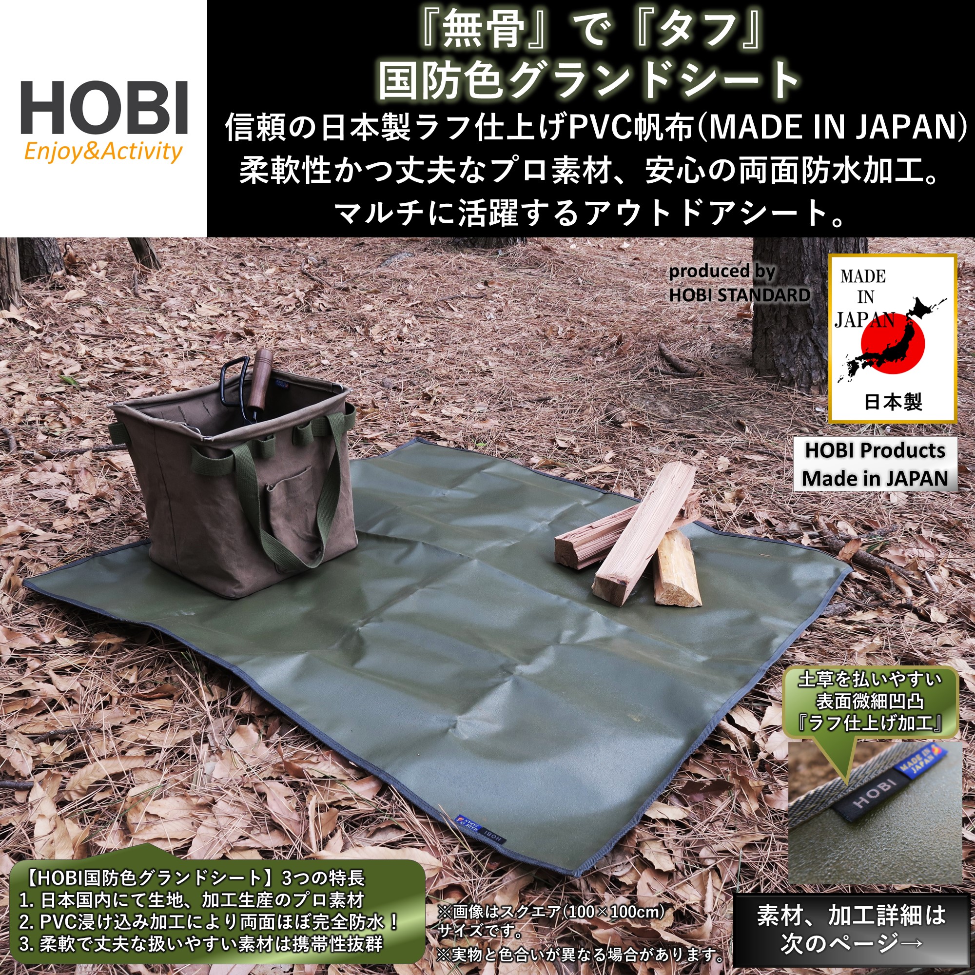 楽天市場】国防色グランドシート【日本製】HOBI 上質ラフ仕上げPVC帆布