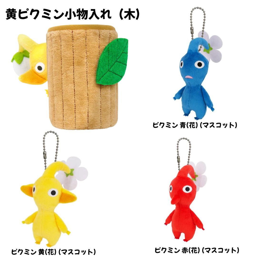 楽天市場】ピクミン ぬいぐるみ PIKMIN 選べる23種 グッズ 新品 *即納