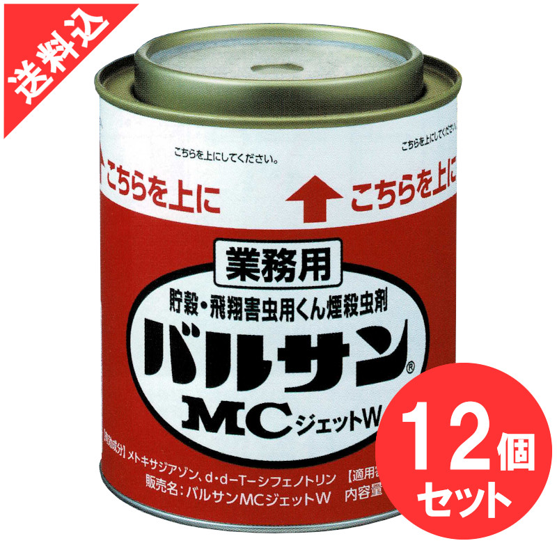 楽天市場】バルサンMCジェットW 100g ×12個/ケース 飛翔害虫 貯穀害虫