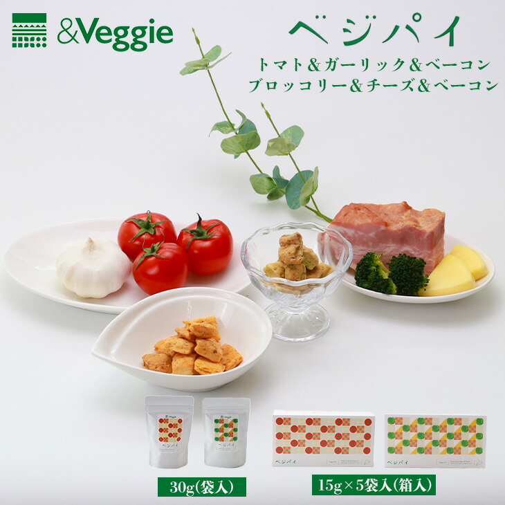 楽天市場】&Veggie ベジパイ トマト＆ガーリック＆ベーコン or