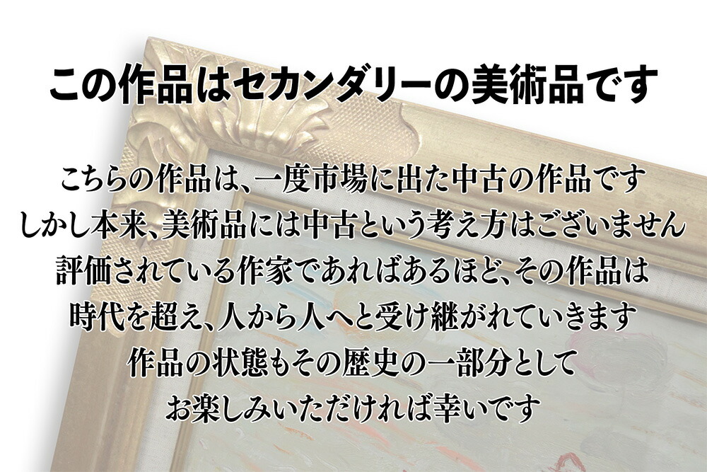 楽天市場】絵画 黒木普子 油絵・油彩画 『寒くな～い』 人物 動物 幻想