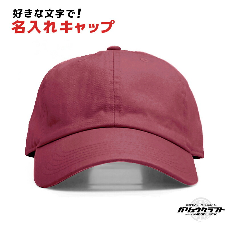 楽天市場】オリジナルキャップ 名入れ ニューハッタン ローキャップ