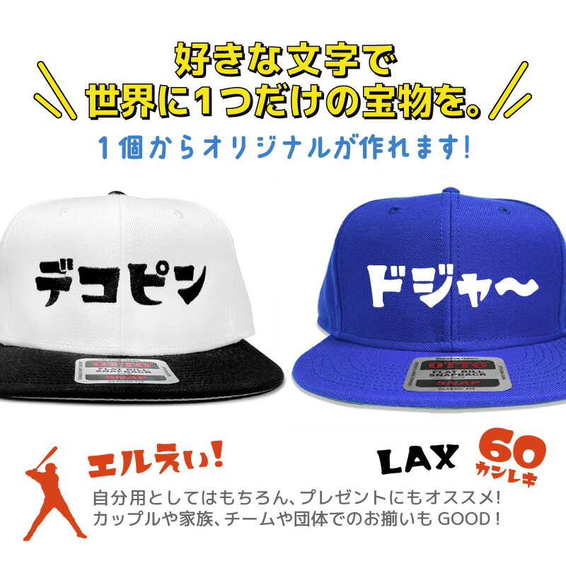 楽天市場】オリジナルキャップ 名入れ カタカナ パロディー レトロ