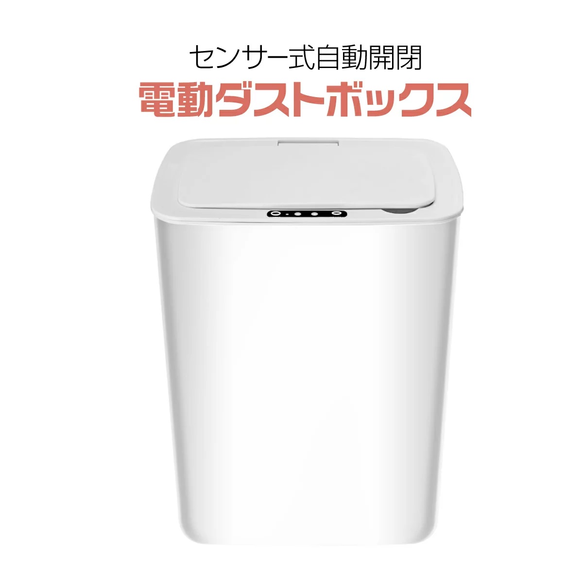 楽天市場】送料無料 ゴミ箱 自動開閉ゴミ箱 センサー 自動開閉 電動