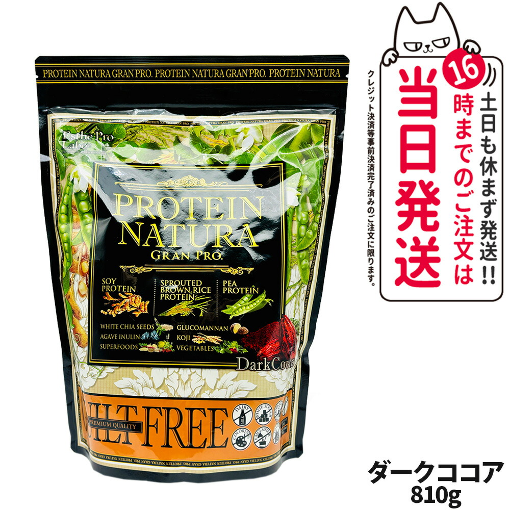 プロテインナチュラ グランプロ」の人気商品一覧 | 安い商品を通販