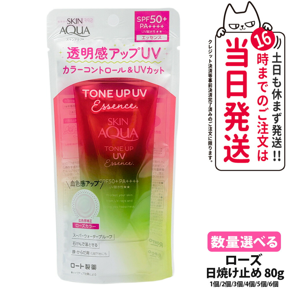 楽天市場】スキンアクア トーンアップ 3個の通販
