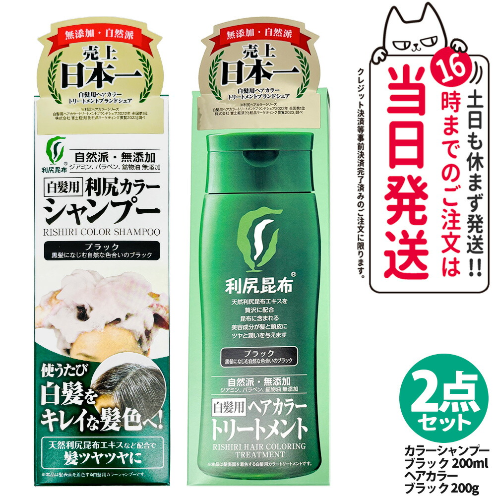 利尻カラーシャンプー ヘアカラー」の人気商品一覧 | 安い商品を通販