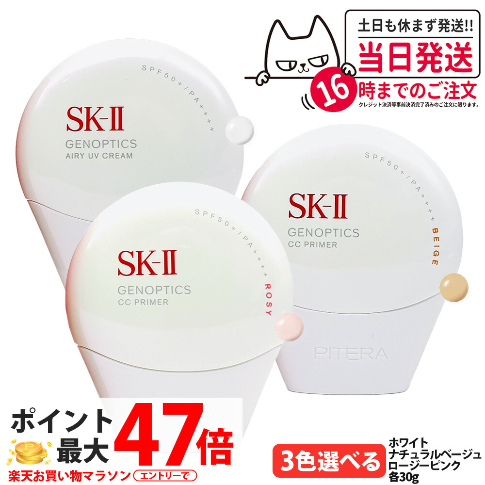 楽天市場】SK-II（化粧下地｜ベースメイク・メイクアップ）：美容