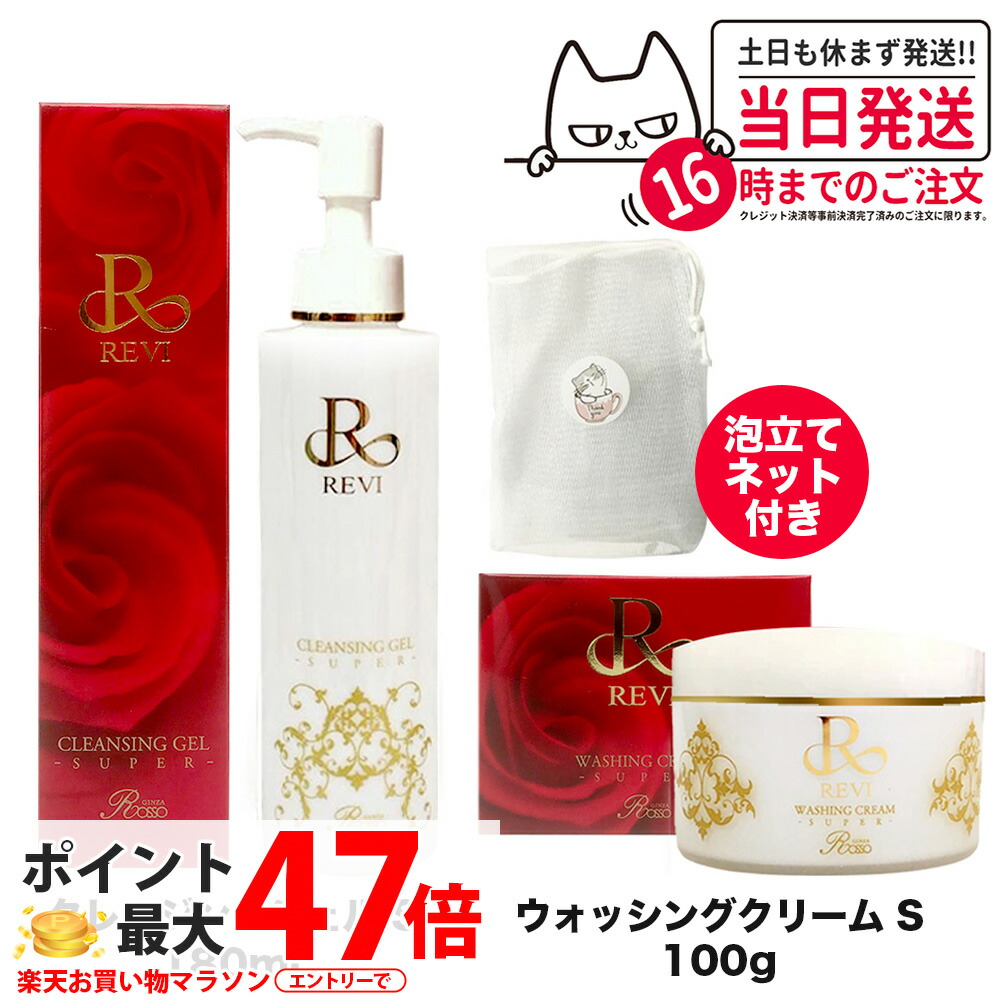楽天市場】revi クレンジングの通販