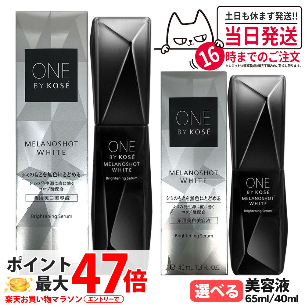 楽天市場】メラノショット ホワイト 65mlの通販