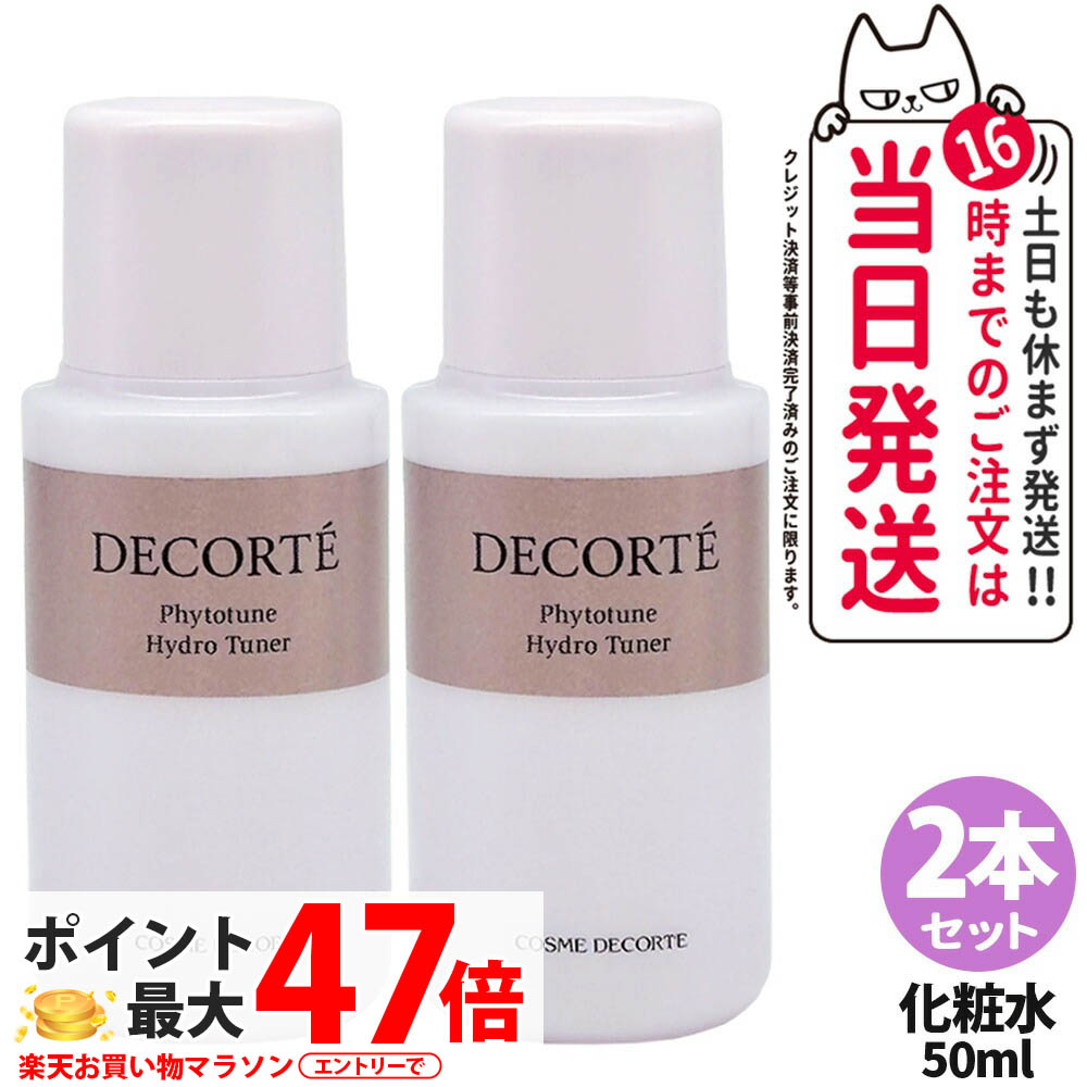 楽天市場】コスメデコルテ フィトチューン化粧水の通販