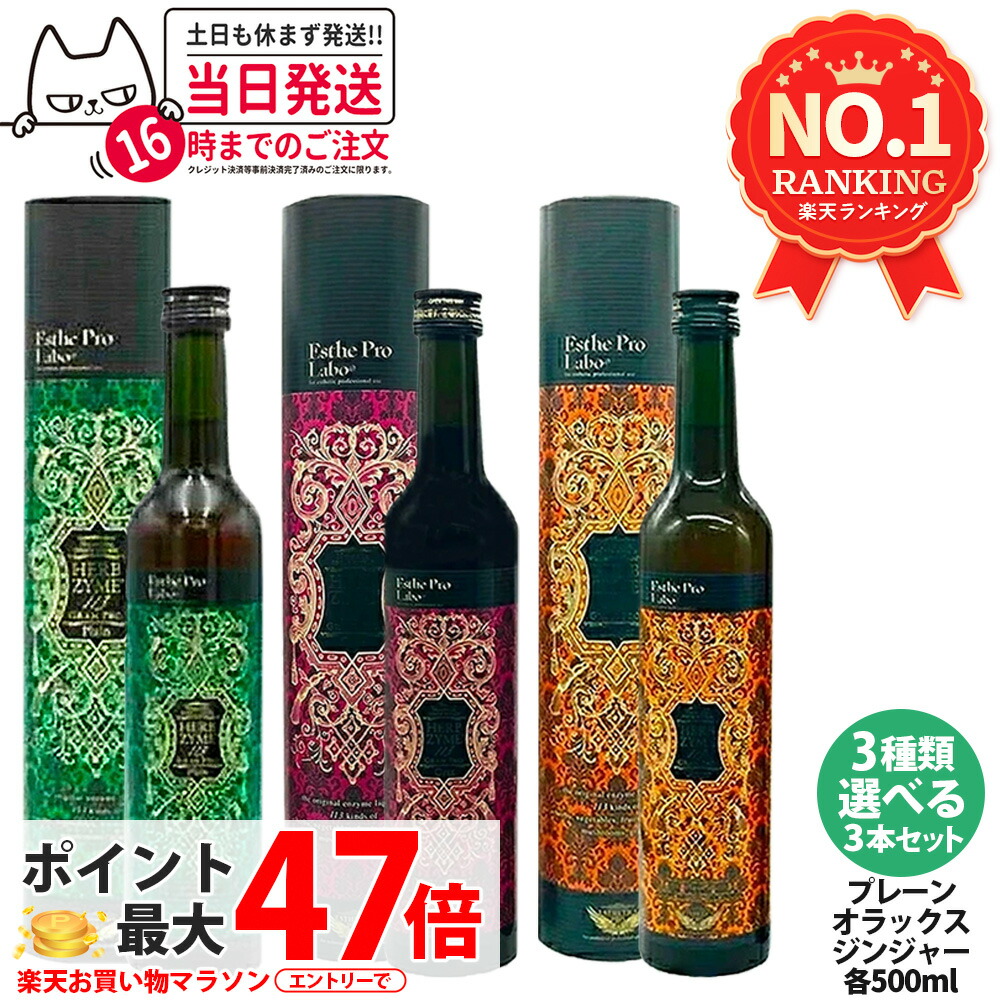 楽天市場】【3本セット 選べる】エステプロラボ ハーブザイム113