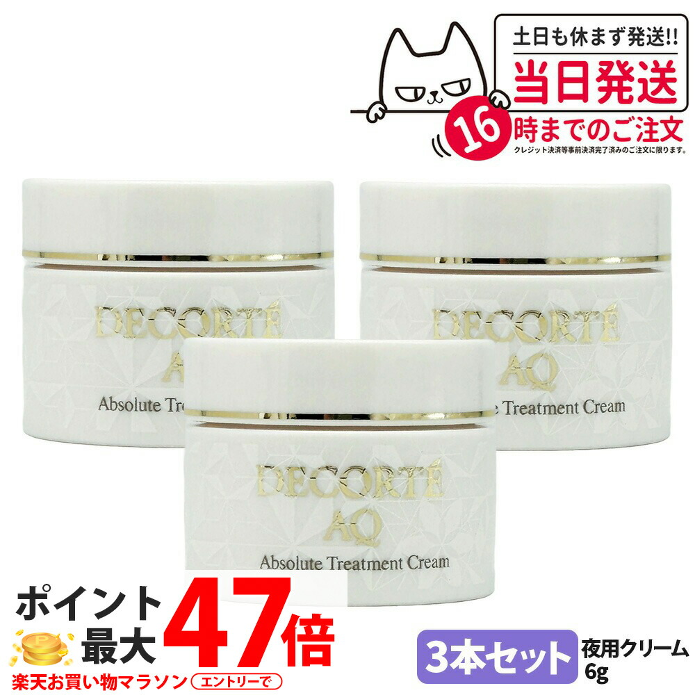 楽天市場】コスメデコルテ aq クリーム サンプルの通販