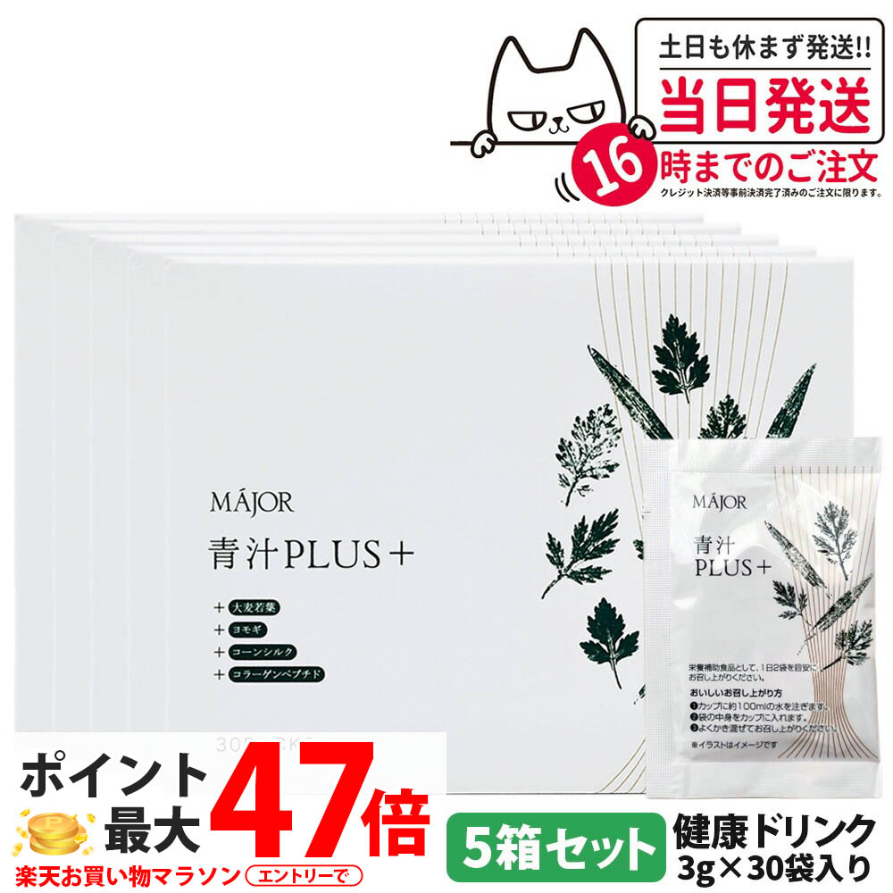 楽天市場】青汁PLUSの通販