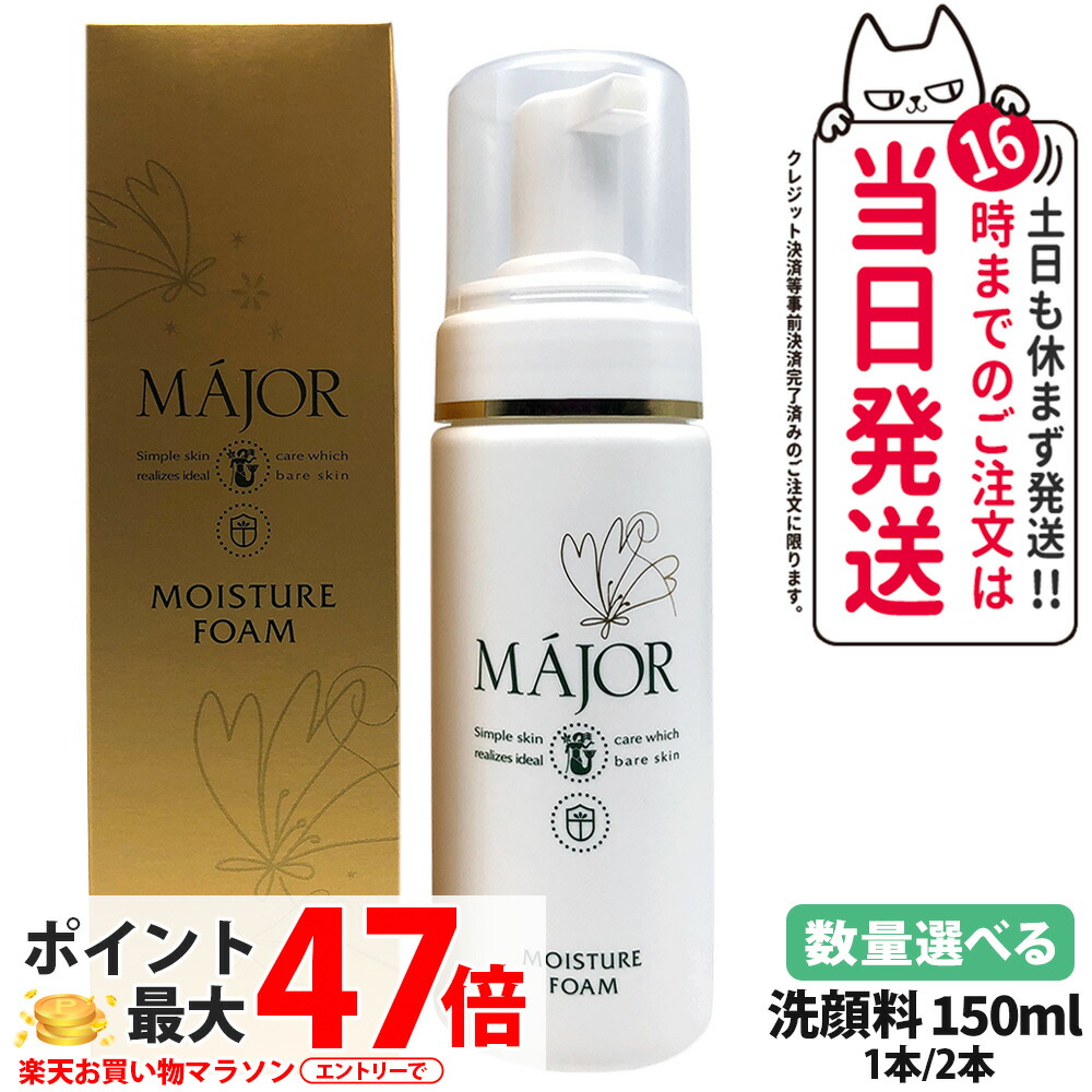楽天市場】Major マジョール（クレンジング｜スキンケア）：美容