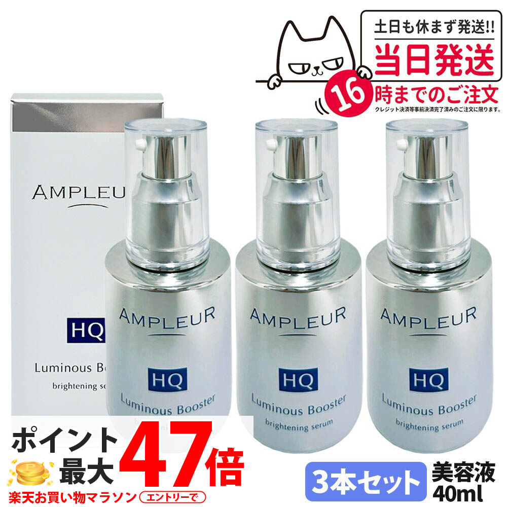 楽天市場】アンプルール ルミナスHQブースターの通販