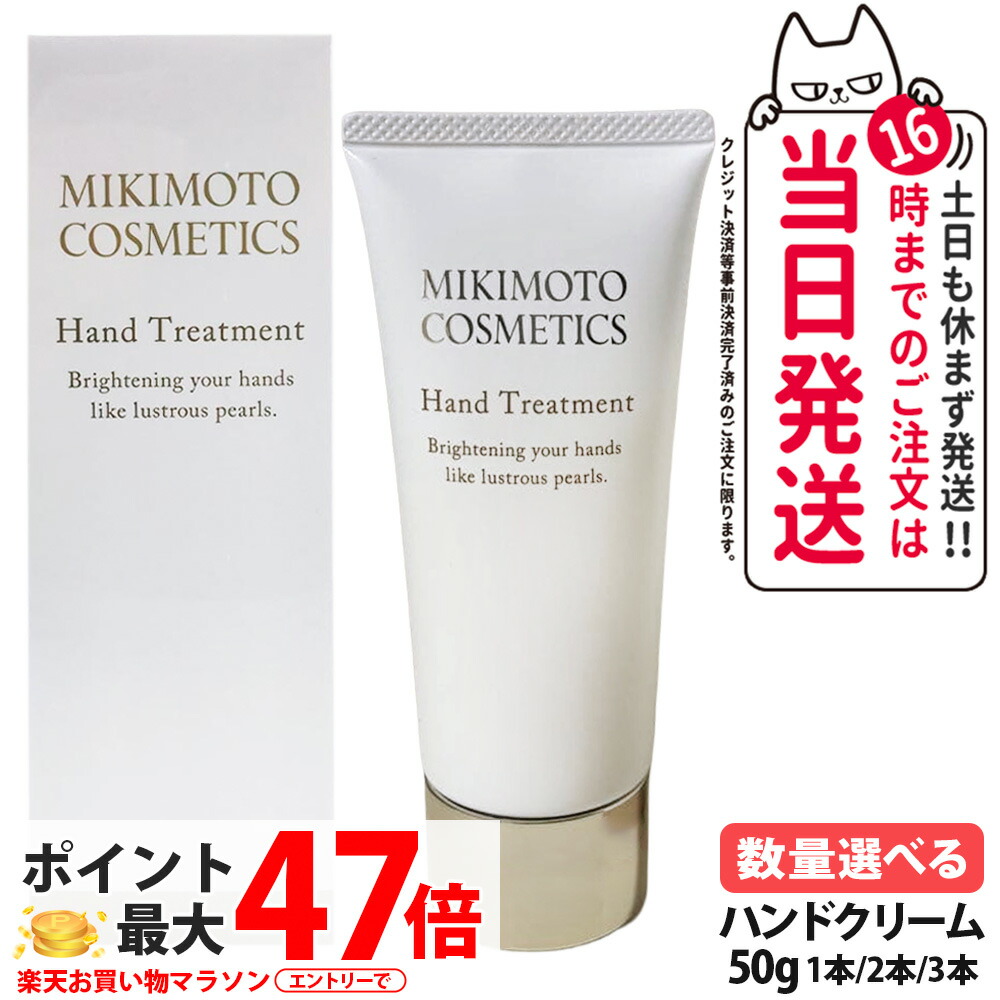 楽天市場】ミキモト クリームの通販