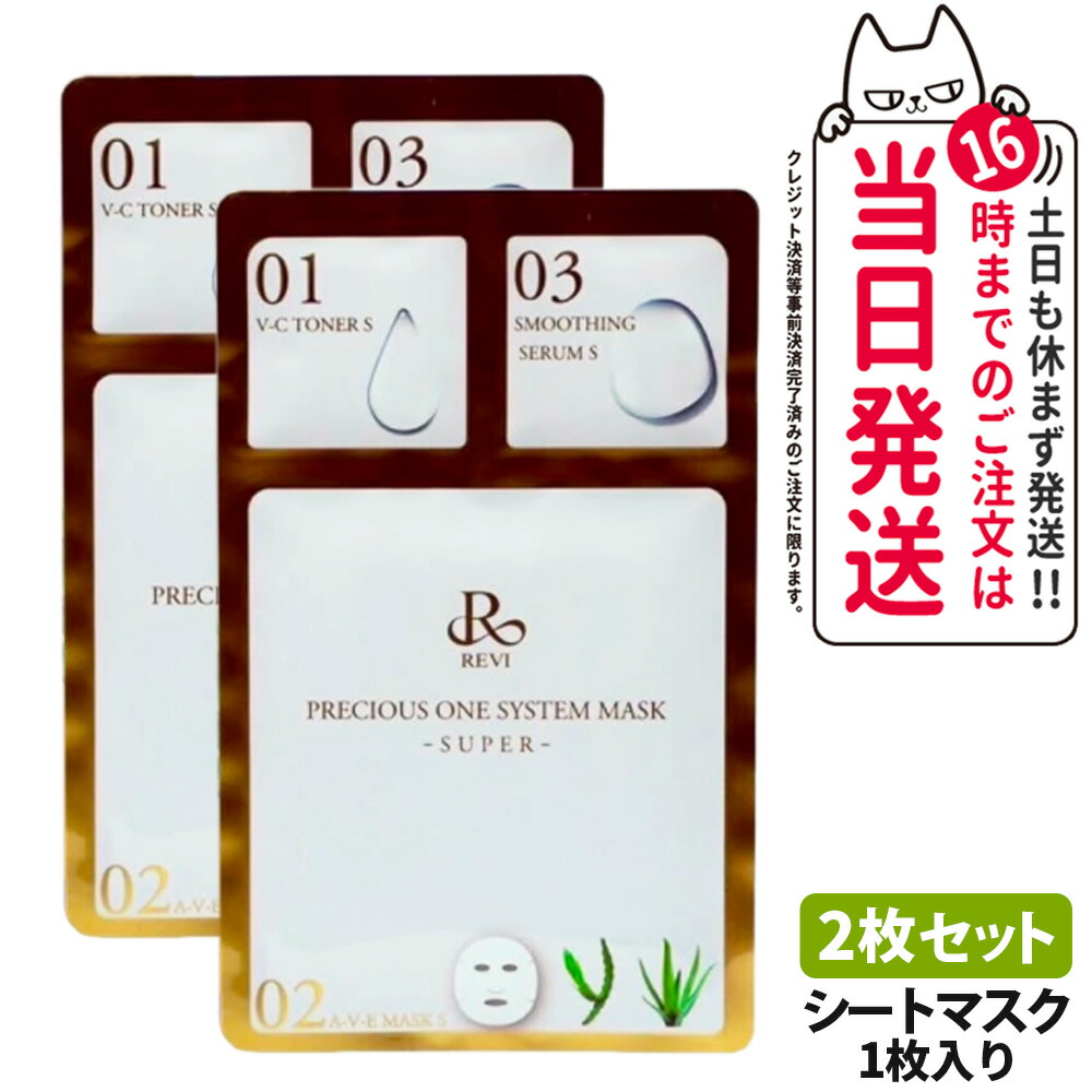 楽天市場】【リニューアル 国内正規品】REVI ルヴィ プレシャスワン