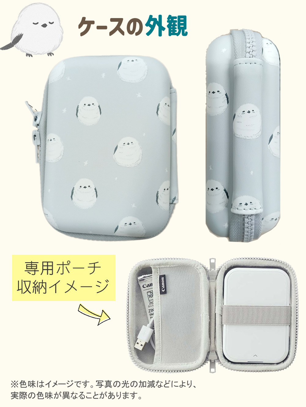 楽天市場】キヤノン iNSPiC PV-223 用 オリジナル シマエナガケース