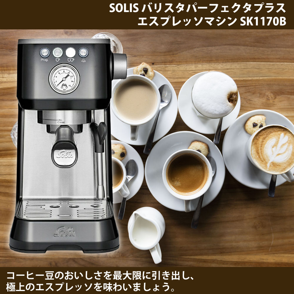 楽天市場】ソリス エスプレッソマシン バリスタ パーフェクタプラス