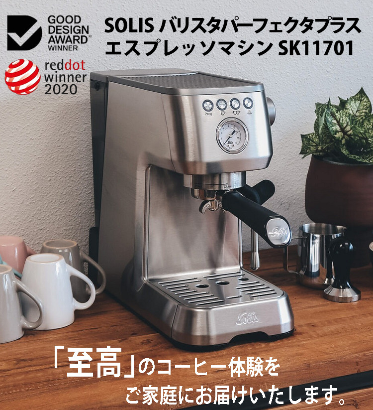 楽天市場】ソリス エスプレッソ マシン バリスタ パーフェクタプラス
