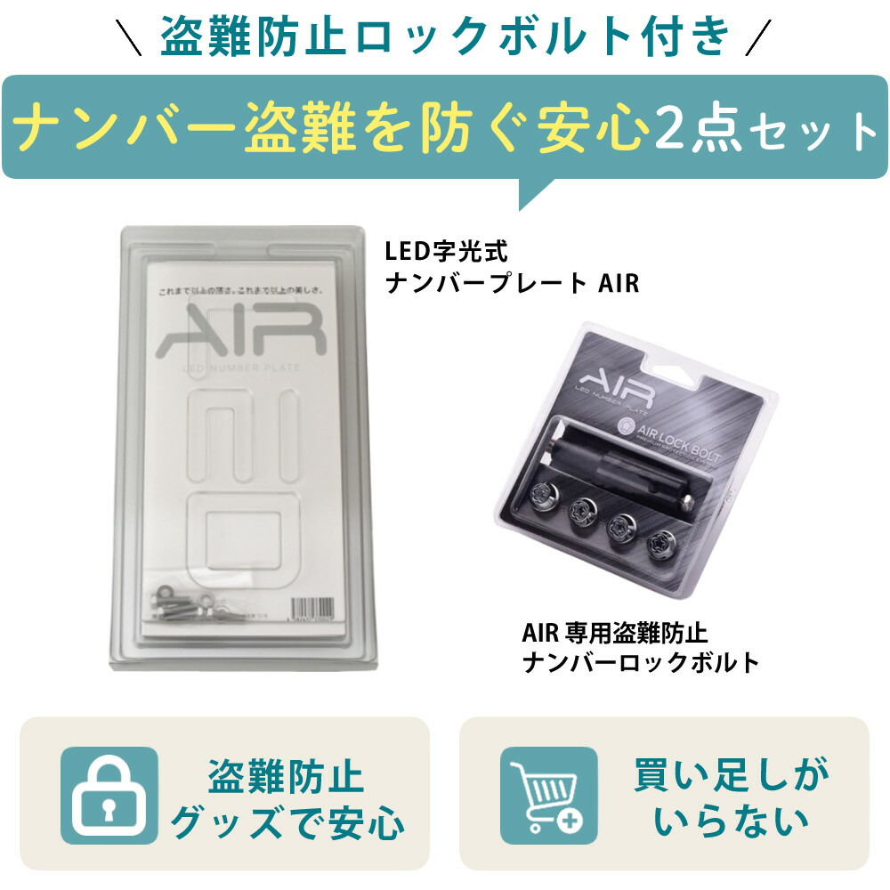 楽天市場】ワーコーポレーション LED字光式ナンバープレート エアー 2