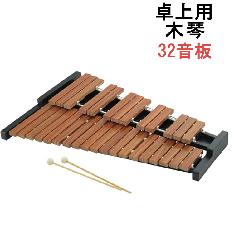 楽天市場】＼ランキング1位獲得／ 木琴 子供 32音 卓上木琴 ゼンオン
