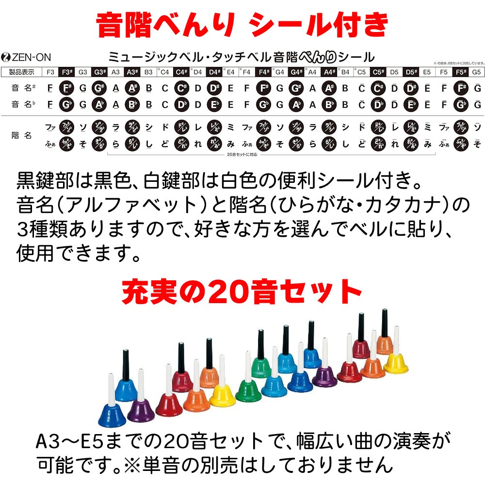 楽天市場】ゼンオン ミュージックベル ハンド式 CBR-20 ハンドベル 20